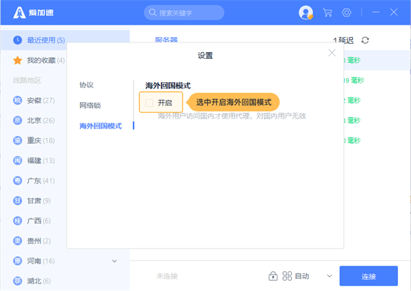 爱加速网络加速器