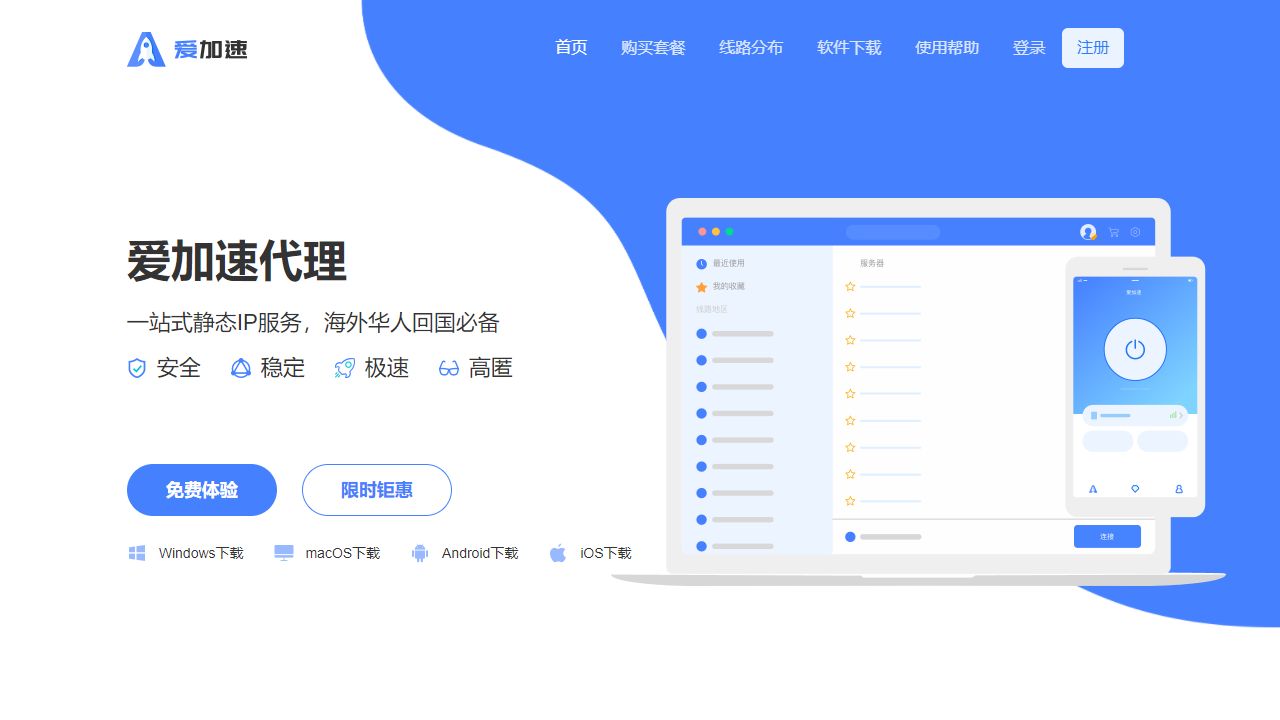 网络加速技巧